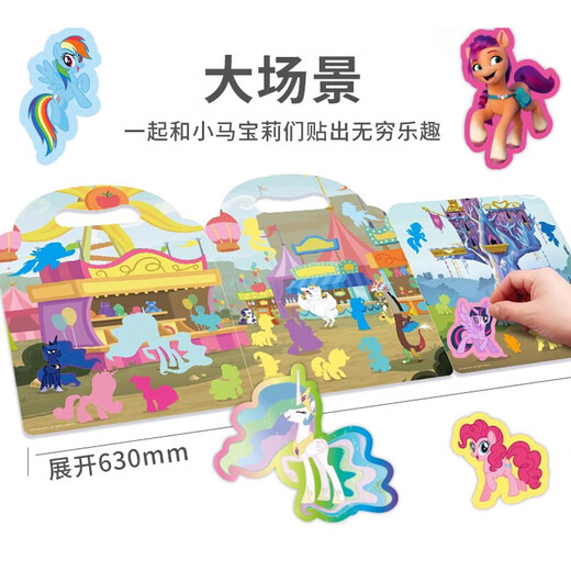 Dan Miqi Little Pony Children's Jelly Stickers without Cut Quiet Book Diy Handmade House Playing Toys Happy Garden Party