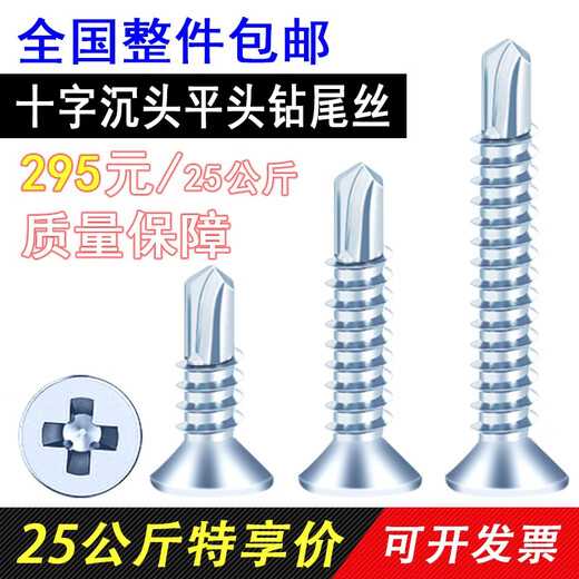 十字沉头平头钻尾丝燕尾丝自攻自钻螺丝钉M4.2M4.8钻铁彩钢瓦钉 4.8*1625公斤 足14088颗