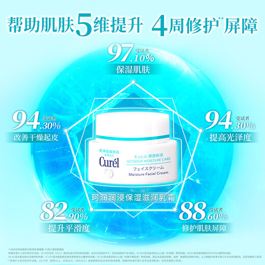 珂润(curel)  润浸保湿滋润乳霜 40g 神经酰胺护理 补水乳液面霜 