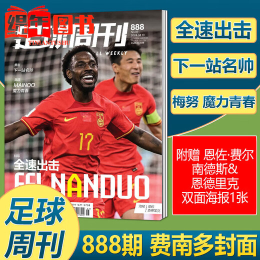 Football Weekly Magazine April 2024, 888. Ausgabe von Fernando Cover + doppelseitiges Poster/887 Liverpool/886 Ausgabe 2023 China Golden Globe Award