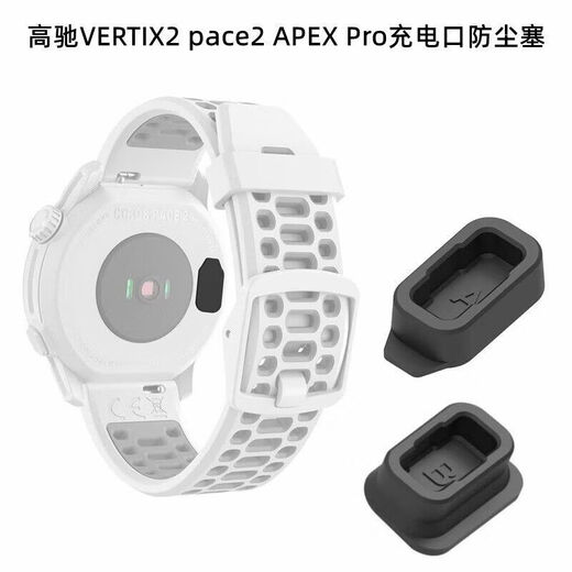 Wanfusheng is suitable for COROS Gaochi pace3 dustproof plug silicone pace2 watch APEX42/46/VERTIX 1/2/APEX 2pro charging port dustproof and waterproof plug cover replacement black. Three packs get two free. Five are actually shipped. Gaochi PACE 2/Apex/Apex 2 A dustproof