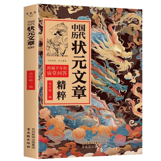 TikTok Recommendation] Authentic books of the top scholars in China from all generations. Selected articles of the top scholars in ancient China cover 1,300 years of imperial examination history, original classical essays, and translation of classical Chinese vernacular versions.