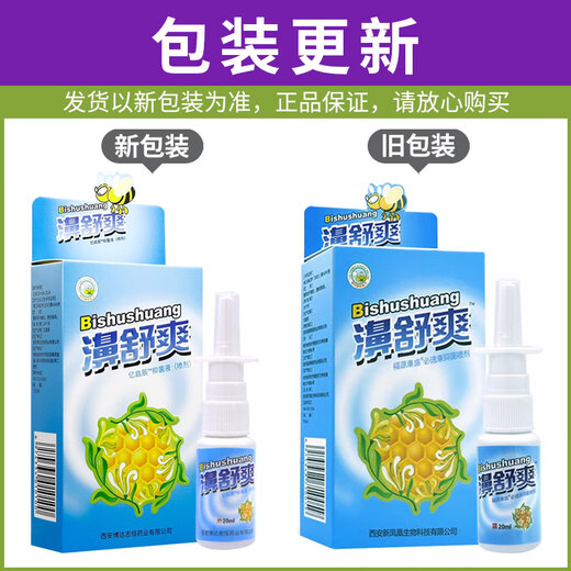 Xueshan Baicaobin Shushuang Bisukang Antibacterial Spray Bishuang Propolis Bishuang Spray 1 box (20ml)