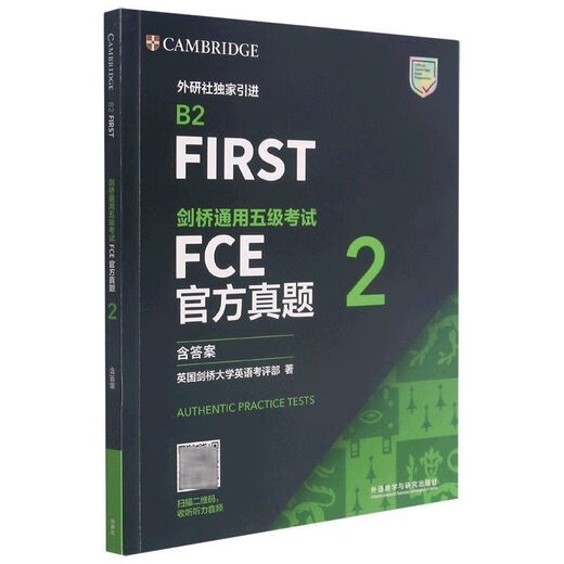 B2FIRST 剑桥通用五级考试FCE官方真题1-4册(含答案)+标准版5 FCE官方真题1-4