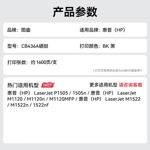 图盛CB436A硒鼓适用惠普HP P1506 P1506n P1505 P1505N M1120 M1120n M1120a M1522n M1522nf打印机墨粉盒36a硒鼓