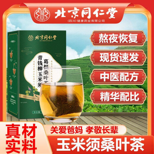Pékin tongrentang nanliu dongming thé vert argent saule châssis de maïs mûrier camélia thé de plane de plane de root thé