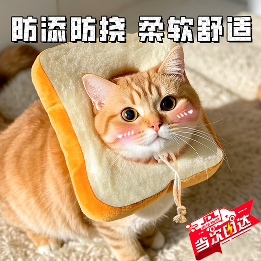 Juke high-end Elizabethan cat pet headgear, anti-licking neck collar, anti-biting, neutered dog soft shame circle puppet, glutinous toast, soft with drawstring, M size, recommended 4-8 Jin Jin equals 0.5 kg
