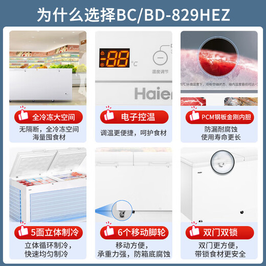 Haier freezer commercial large capacity 629/830/1028 liters minus 38 degrees ultra-low temperature large freezer five-sided refrigeration horizontal refrigerator refrigerator double door refrigeration and freshness dual-purpose 829 liters [with lock] about 1200 Jin [Jin equals 0.5 kg] meat