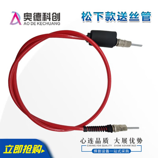 Robot automatic welding wire feeding hose barreled industrial grade aluminum welding wire special high flexibility and long life wear-resistant inner tube Panasonic robot wire feeding tube 2.0 meters