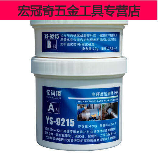 
YS9215 shaft wear repair agent repair shaft head sleeve bearing position metal wear-resistant strong glue gray 500g