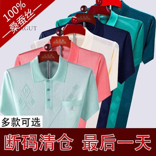 梦特娇（MONTAGUT）桑蚕丝短袖t恤男翻领中老年人男士真丝polo衫夏季冰·丝 梦翻领短冰丝838-红色 M 170/84A 建议120-140斤