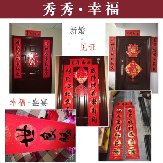 MPPMCK结婚对联男方大门2.5米农村喜字全套女方出嫁婚联新婚入户门口2米 3523双喜6张 婚联横批随机