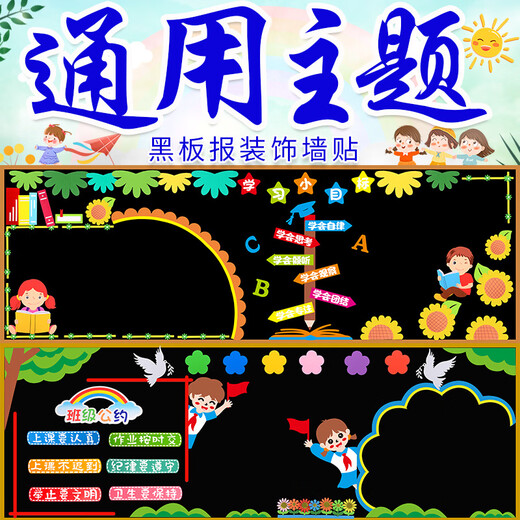 He Jiagong universal blackboard newspaper decorative wall stickers primary and secondary school classroom layout materials kindergarten theme creative class universal model 15 large about 3 * 1 meter blackboard actual picture ratio He Jiagong universal blackboard newspaper decorative wall stickers primary and secondary school classroom layout materials kindergarten theme creative class universal model 15 large about 3 * 1 meter blackboard actual picture ratio