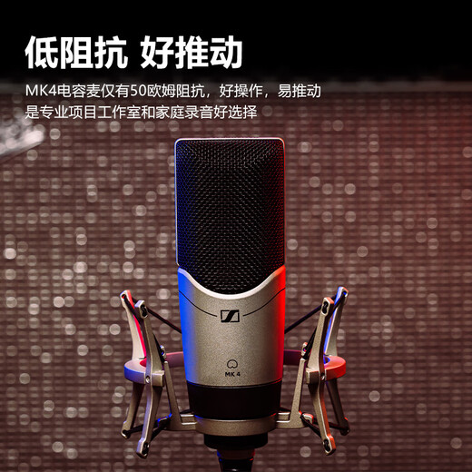 SENNHEISER MK4/MK8 professional recording condenser microphone wired live singing dubbing microphone MK4+iCON MIX LIVE (comes with fine tuning)
