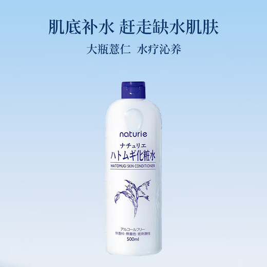 
Barley Seed Japanese local spot Naturie Barley Seed Water Moisturizing and Hydrating Face Toning Lotion 500ml 500ml 1 bottle