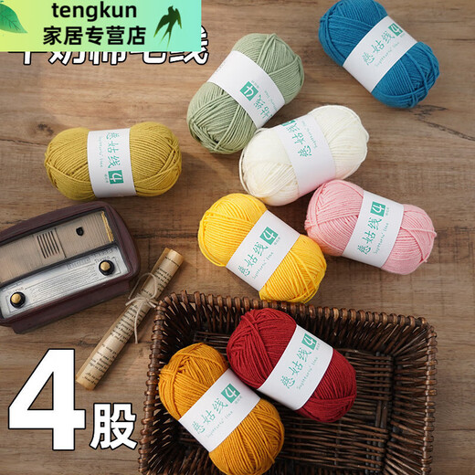 4 strands of combed milk cotton DIY hand-woven baby yarn ball bouquet material bag doll blanket scarf thread 46-jazz blue-low price sold 15866