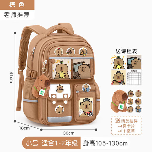 卡皮巴拉书包小学生儿童男孩1-3-4-6一年级5女生轻便减负护脊护肩 棕色小号