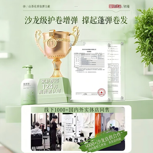 Chuman Elastin Curly Hair Moisturizing Protector Anti-frizz Styling Women's Perm Care Treatment Magic Tool Care for Curly Hair Amino Acid Elastin 500g*1