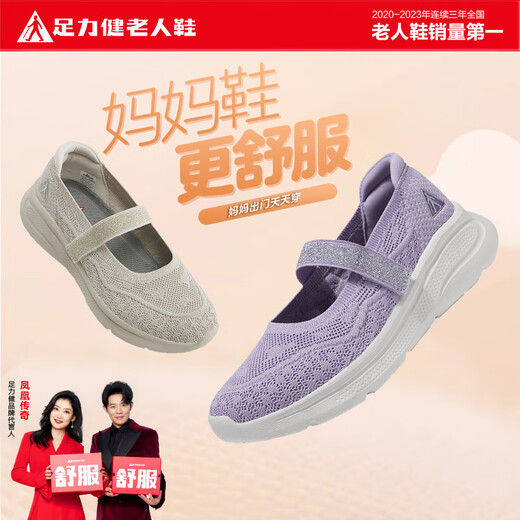 足力健老人鞋软底轻便妈妈鞋夏季女鞋薄款透气女士休闲鞋 6013K浅紫38