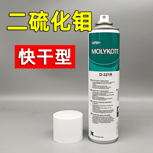 Dow Corning imported MOLYKOTED-321R quick-drying molybdenum disulfide spray liquid dry film anti-friction coating 1KG/can D-321R
