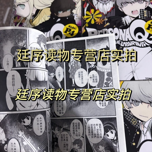 【京挑图书】【1396人收藏】漫画 女神異聞錄Q暗影迷宫P4 1-4卷完结 P3 1-2卷 中文版全新覆膜 P4 1-4册