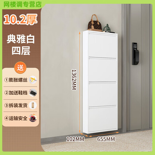 美满好太太钢制翻斗鞋柜挂墙悬空家用门口简约小户型极窄鞋橱玄关柜12cm 10cm白色静音655宽四斗 组装