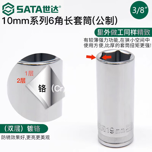 
SATA (SATA) 3/8 Zhongfei Extended Sleeve Head Set Quick-off Ratchet Wrench Single 10 Hexagon Auto Repair Tool Zhongfei Extended 8mm/12401