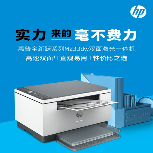 HP (HP) M233DW Impresión automática de impresoras de doble cara automática de láser A4 en blanco y negro Impresión automática de impresión de dosis de doble cara, copia, escaneo, imprenta de trabajo inalámbrico de máquina multifuncional de tres en uno y trabajo en el hogar de la oficina en casa