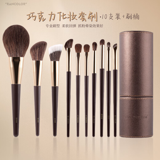 RANCOLOR 13 pieces makeup brush set eye shadow eyebrow powder blush highlighter concealer brush loose powder brush soft bristle tool chocolate makeup brush + brush bucket 10 pieces artificial fiber