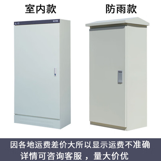 Xl-21 power cabinet distribution cabinet control distribution box floor-standing indoor and outdoor rainproof factory low-voltage customized strong electrical support non-standard customization please contact customer service