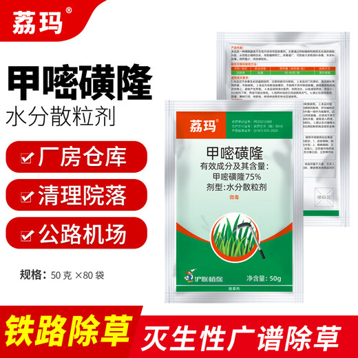 Lima 75% methylsulfuron herbicide has been used to eradicate weeds for three years in wasteland roads, railways and airport parking lots without grass growing.