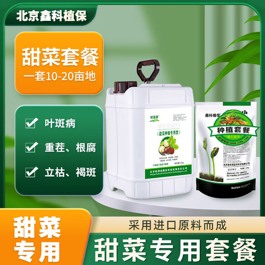 Xinke Plant Protection Sugar Beet Planting Special Package to Prevent and Control Repeated Root Rot and Leaf Spot 43 1 bottle