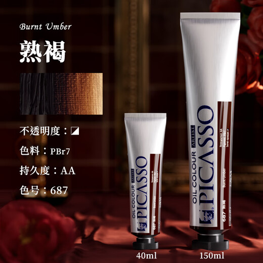 Phoenix-Malmaterialien, Künstler-Spezial-Ölfarbe einzeln 40 ml, Skizzenmaler-Serie 150 ml, große Ölfarbentube, Ölgemälde 687 reifes Braun, 150 ml (groß)