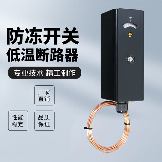 Antifreeze switch Honeywell antifreeze switch 3 meters 6 meters Snow Eslite low temperature circuit breaker protector 3 meters