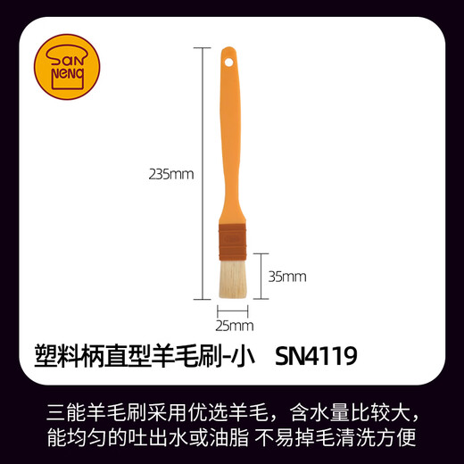 SANNENG wool brush pancake household cake bread baking egg yolk pastry barbecue baking brush moon cake egg liquid oil brush small antibacterial SN4119