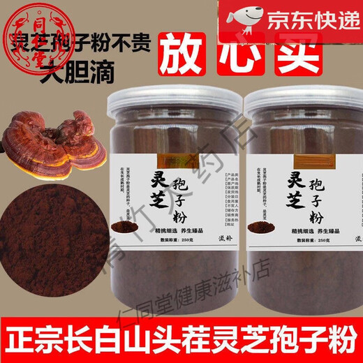 北京同仁堂原料粉头道破壁灵芝粉孢子粉正宗孢子油500克胖东来 灵芝孢子粉【250克一瓶】