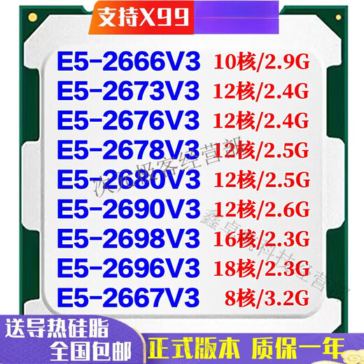 INTELE5 2666 2673 2676 2678 2680 2696 2690 2686 2667 V3 (95 color) E5-2666V3 drainage price limit 2 sales