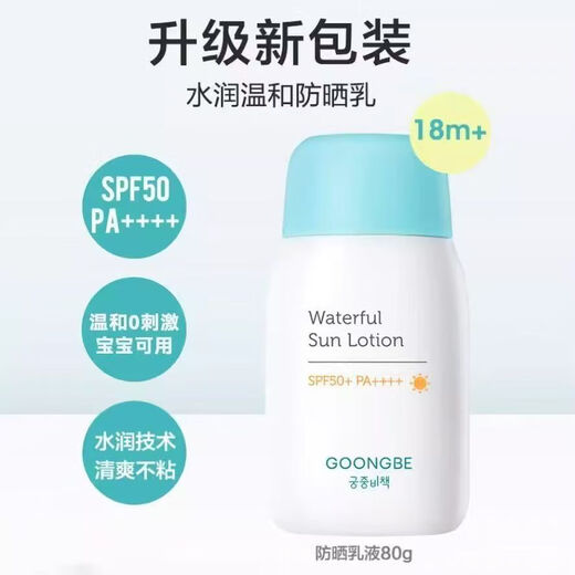宫中秘策 GOONGBE宫中秘策宫中秘策儿童防晒霜乳液物理防晒霜宝宝婴幼儿童军训防晒 80g儿童防晒*2