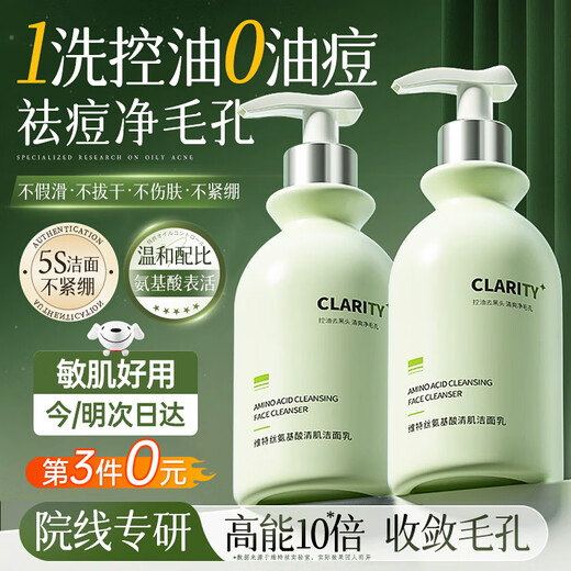 维特丝氨基酸洗面奶男女士控油祛痘深层清洁黑头粉刺水杨酸洁面乳第1名