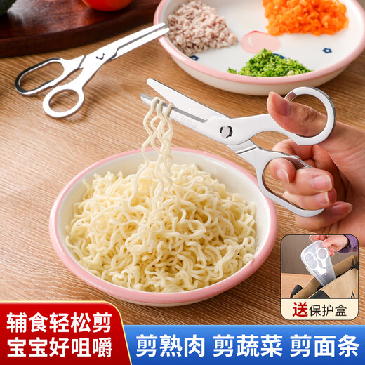 Necooks baby and children's food supplement scissors household stainless steel baby food tool portable small scissors detachable food scissors 1 pair food sharpening scissors - free storage box