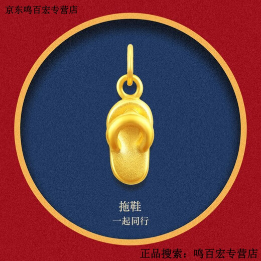 Peerless love Lao Fengxiang Lao Fengxiang small gold slippers meaning taking off shoes and replacing shoes 999 pure gold shoe off pendant 3D hard gold small shoes Lao Fengxiang 0.05g