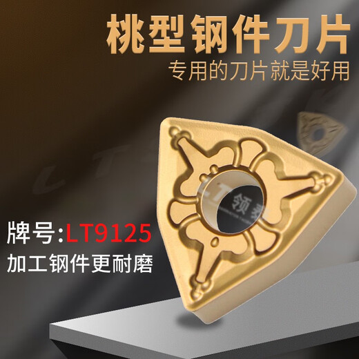 数控刀片桃型WNMG080408PM桃形不锈钢开粗刀粒080404车床外圆刀头 WNMG080412-KM-LT9215