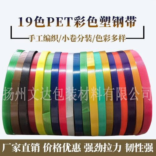 手工编织打包带彩色PET塑钢带篮子背篓塑料带条熟胶硬带 浅蓝色【精品】 4斤