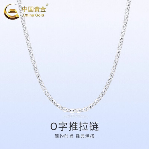 China Gold (CHINA GOLD) interlocking PT950 platinum necklace, platinum plain chain, O-shaped chain, clavicle chain, wedding gift for girlfriend’s birthday, PT950 platinum O-shaped chain, about 2.5g