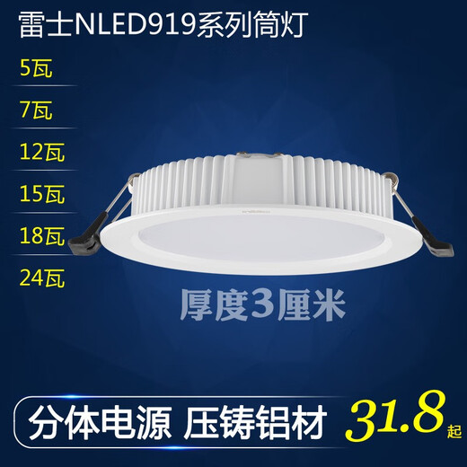 雷士（NVC）雷士照明LED筒灯薄款圆形 NLED91925 9193 9194 9195 9196 9198 圆形919412w黄光