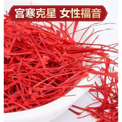 藏红花正宗特长特级藏红花真品血材泡水喝的功效与作用 正宗 2瓶装