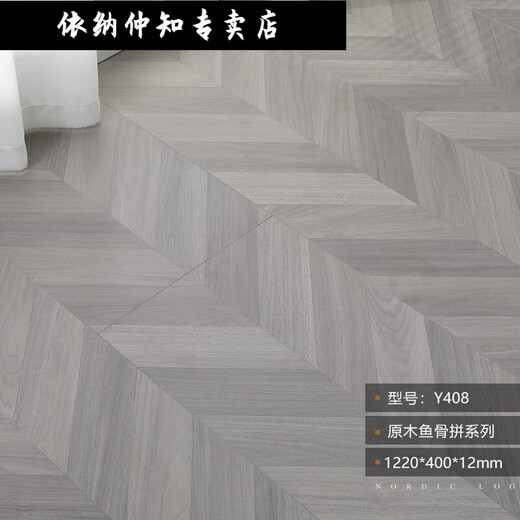 XMSJ奶油风鱼骨拼强化复合木地板家用人字纹艺术拼花木地板 x3271(12mm) 米
