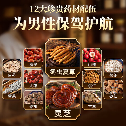 九芝堂泰康茶|冬虫夏草灵芝养肝护肝增强免疫力礼品高端送人|蓝帽认证 