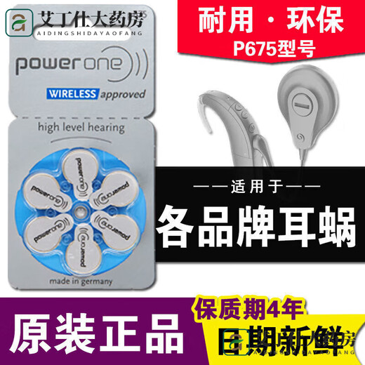 
Universal cochlear implant battery Imported P675 electronic cochlear original durable various brands Universal cochlear imported P675 one box 60