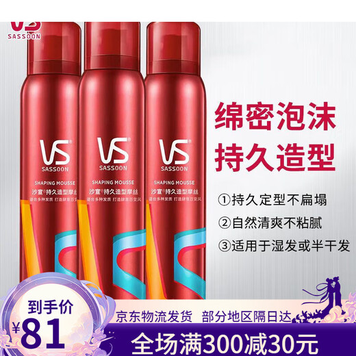 
Sassoon professional mousse foam hair spray set mousse dry adhesive spray for men and women styling elastic plain curly hair straight hair mousse 250ml